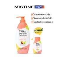 ราคา MISTINE SUPER WHITENING NATURAL AHA UV LOTION โลชั่นบำรุงผิว (21986062062)
