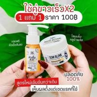 ราคา ครีมขาวลุ้นรางวัลในกระปุก 1แถม 1 โลชั่นโสมบริ้งในตำนาน แถมฟรีหัวเชื้อส้มสด บำรุงผิวกาย ผิวใส ส่งฟรีมีปลายทาง (21709634226)