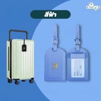 ราคา A HAUS ป้ายชื่อ ป้ายแท็ก Luggage Tag ป้ายห้อย กระเป๋าเดินทาง Tag กระเป๋า สำหรับท่องเที่ยว travel PU แบบนิ่ม (21579234816)