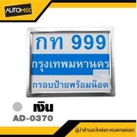 ราคา ป้ายทะเบียนอลูมิเนียม 5 สี ม่วง ดำ น้ำเงิน เงิน ฟ้า กรอบป้ายทะเบียนมอไซค์ ป้ายทะเบียนมอไซค์ (19920631772)
