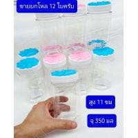 ราคา 12ใบ ครับ เล็กครับ สูง10ซม ความจุ300มล กระปุกพลาสติก กระปุกขนม กระปุกน้ำพริก กระปุกขนมขาย กระปุกขายส่ง (15726993478)