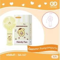 ราคา พัดลมพกพา ไร้สาย งานลิขสิทธิ์ sanrio (21832389026)