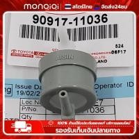 ราคา Monqiqi วาล์วอากาศ TOYOTA VIGOTIGER D4D 90917 11036 Vigo Champ ไทเกอร์D4D 90917 11036 วีโก้ วาล์วอากาศ วาล์วเทอร์โบ (21904035710)