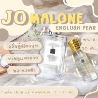 ราคา กลิ่นShopแท้ น้ำหอม English Pear โจมาโลนอิงลิช (19365399396)