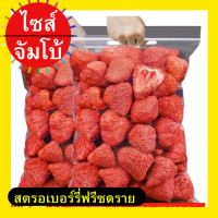 ราคา จัดส่งฟรี สตรอว์เบอร์รี่ฟรีซดราย สตรอว์เบอร์รีอบกรอบ สตอเบอร์รี่อบกรอบ สตอเบอร์รี่กรอบ สตอเบอร์รี่ สตอเบอร์รี่ฟรีซดราย Strawberry Freeze dried เกรดพรีเมี่ยม ผลไม้กรอบ ผลไม้ฟรีซดราย สตรอเบอรี่ อบกรอบ ผ
