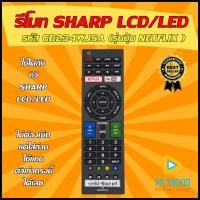 ราคา รีโมททีวี SHARP ชาร์ป ใช้ได้กับทีวี SHARP ทั้ง LCDLED และจอแก้วรุ่นเก่า sharpสินค้าพร้อมส่ง (17969809576)