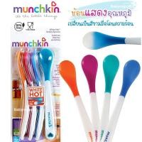 ราคา USA Munchkin ช้อนหัดทาน เปลี่ยนสีวัดอุณหภูมิได้ ช้อนเด็ก ช้อนทานอาหารเด็ก เปลี่ยนสี ร้อน 1 ชิ้น พลาสติก (19550773868)