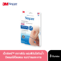 ราคา Nexcare Tegaderm แผ่นฟิล์มใส กันน้ำปิดแผล แผลกดทับระยะแรก แผลฉีกขาด ถลอก ไฟไหม้ น้ำร้อนลวก พุพอง ให้น้ำเกลือ (19010173947)