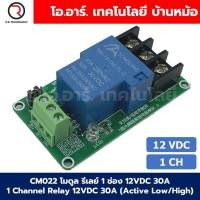ราคา โมดูลรีเลย์ 30A 1 2 4ช่อง 5V 12V 24VDC 1 2 4 Channel Relay DC5 12 24V 30A แบบ Active Low High รีเลย์ isolation Relay Module ทนกระแสสูง (21783136443)