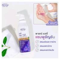 ราคา Pacare Bessie พาแคร์ เบซซี่ แชมพู ครีมนวด สูตร อัญชัน 400 มล ลดผมแตกปลาย และ ผมหงอก (16907278526)
