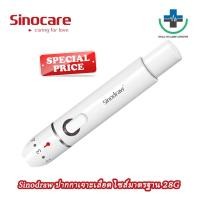 ราคา ส่งเร็ว ปากกาเจาะเลือด Sinodraw2 Sinocare แบบปุ่มกดเจาะเลือด อุปกรณ์เจาะเลือด เครื่องตรวจน้ำตาล Blood Glucose Pen (21957733235)