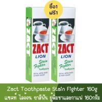 ราคา 1แถม1 Zact Toothpaste 160g แซคท์ ไลอ้อน ยาสีฟัน 160กรัม (21520269131)