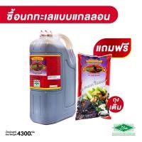 ราคา ซอสหอยนางรมตรานกทะเลขนาด 4300 กรัม 1 แกลลอน แถมซอสหอยนางรมแบบถุงเติม แบบใหม่ (21853711603)