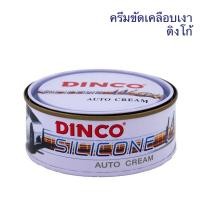 ราคา ครีมขัดเงา ดิงโก้ DINCO ครีมเคลือบเงารถยนต์ เคลือบสี รถยนต์ ขัดสี waxขัดรถ ยาขัดเงา ขัดลบรอยขนแมว ขนาด 227 กรัม (21836246814)