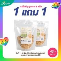 ราคา Clearance 1 แถม 1 เกล็ดธัญญาหาร 8 ชนิด ออร์แกนิค ขนาด 100 กรัม Xongdur ซองเดอร์ (21979549903)