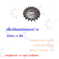 ราคา เฟืองโซ่แผ่นเรียบ TA เบอร์ 50 14 28 ฟัน เฟืองโซ่ Sprocket and Chain (13292889463)