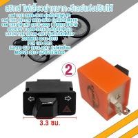 ราคา สวิทซไฟเลี้ยว มีไฟผ่าหมากในตัว WAVE (21962872165)