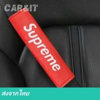ราคา ปลอก หุ้ม สาย เข็มขัด นิรภัย ส่งจากไทย ที่หุ้มเข็มขัด นิรภัย Supreme seat belt cover นวมหุ้มสายเบล นวมหุ้ม ปลอกเข็มขัด (4964452393)