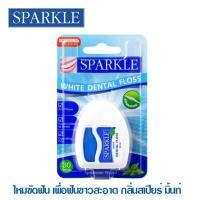 ราคา Sparkle White Dental ไหมขัดฟัน สปาร์คเคิล ขนาด 30 เมตร เพื่อฟันขาว กลิ่นสเปียร์ มิ้นท์ (21734323307)