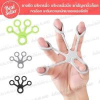 ราคา ยางยืดบริหารนิ้ว finger exercise rubber ยางยืดบริหารนิ้วมือ ยางยืด บริหารนิ้ว บริหารนิ้วมือ ซิลิโคนบริหารนิ้วมือ ซิลิโคนบริหารนิ้ว ออกกำลังกายนิ้วมือ (19604188160)