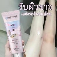 ราคา ครีมทาผิวขาว โลชั่นผิวขาว100g ดูแลร่างกายให้สดใส ให้ความชุ่มชื้นและป้องกันผิวแห้ง ครีมบำรุงผิว ครีมทาตัว โลชั่นทาตัว บำรุงผิวขาว (21674758154)