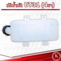 ราคา ถังน้ำมัน เครื่องตัดหญ้า4จังหวะ GX31 UT31 4ขา (21471639957)