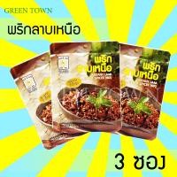 ราคา พริกลาบเหนือ 3ซอง พริกลาบ เชียงราย หอม มะแขว่น ตราแมน้อย ซองละ35 กรัม (9959366877)