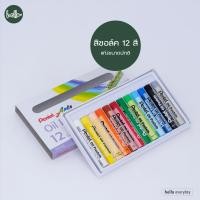 ราคา Pentel เพนเทล สีชอล์ค 12 16 36 50 สี Oil Pastels (21424208359)