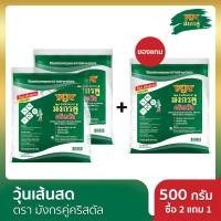 ราคา ซื้อ 2 เเถม 1 วุ้นเส้นสด มังกรคู่คริสตัล 500 กรัม (21892489696)