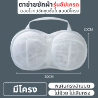 ราคา ถุงซักผ้า ถุงตาข่ายถุงตาข่ายซักผ้า ถุงซักชุดชั้นในถุงซักถนอมผ้า (21981470385)