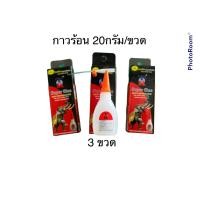 ราคา กาวร้อน ตรากาวช้าง Super Glue 20 กรัม ขวด (17658931678)