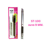 ราคา คัตเตอร์ แถมใบมีดคัตเตอร์ ด้ามสแตนเลสเล็ก หรือใหญ่ มีไซส์ให้เลือก (21894752294)