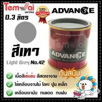 ราคา สีน้ำมัน ทาเหล็ก ทาไม้ มีสารเคลือบกันสนิม Advance รั้วเหล็ก รั้วไม้ ประตูวงกบ (19495295015)
