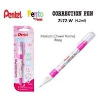 ราคา Pentel ปากกาลบคำผิดเพนเทล ZL72 W 4 2ml Fine Point Pentel Pento ลบคำผิดเพนเทล (12412243351)