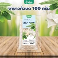 ราคา งาขาวคั่วบด 100 กรัม กลีน (21829029865)