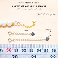 ราคา SM โซ่เพิ่มความยาว มีตะขอ ลายหัวใจ อะไหล่เงินแท้ อุปกรณ์งานฝีมือ Diy สร้อยคอโซ่ สร้อยเงิน สร้อยข้อมือ เงินแท้ 92 5 (9837421845)
