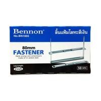 ราคา ลิ้นแฟ้มโลหะสีเงิน BENNON BN1005 50ชิ้น (4181514404)