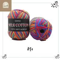 ราคา ไหมพรมคอตตอนนม5ply ไหมพรมสีพาสเทล Mik cotton ผ้าฝ้ายนม100 เนื้อนุ่ม เบา ถักเสื้อกันหนาว ผ้าพันคอ น้ำหนัก50กรัม (21332740860)