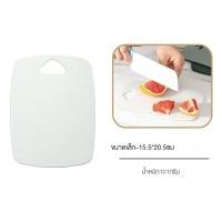 ราคา เขียงพลาสติกเขียงเขียงใช้ในครัวเรือนเขียงเกรดอาหารเขียงต้านเชื้อแบคทีเรียและเชื้อราเขียง PP เขียงชุดครัว (21815841880)