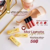 ราคา ลิปจิ๋ว เนื้อแมทนุ่ม ไม่ติดแมส ศรีปทุมมา (17701519122)