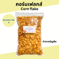 ราคา คอร์นเฟลกส์ 150 300 กรัม Corn Flakes คอนเฟลก คอร์นเฟลก ทำจากธัญพืช ข้าวโพดเต็มเมล็ด ข้าวโพดพอง ซีเรียล อาหารเช้า (21547698324)