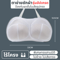 ราคา ถุงซักผ้า ถุงตาข่ายถุงตาข่ายซักผ้า ถุงซักชุดชั้นในถุงซักถนอมผ้า (21981470384)