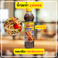 ราคา iandmysis พร้อมส่ง น้ำปลาร้าปรุงสุกแม่พยอม น้ำปลาร้าขายดี น้ำปลาร้าแซ่บนัว น้ำปลาร้าเมืองอุดรฯ น้ำปลาร้าตำส้มตำ ของดีเมืองอุดรฯ (21715223578)