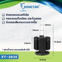 ราคา กรองฟองน้ำตู้ปลา ยี่ห้อ Bonetar กรองฟองน้ำตู้ปลา รุ่น XY 2835 XY 2836 XY 2810 XY 2811 XY 2813 XY 180 XY 380 ใยถอดซักล้างได้ ใยฟองน้ำอย่างดีทนทาน ใช้กับตู้ปลาได้ทุกชนิด (21734201930)