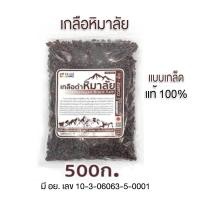 ราคา เกลือหิมาลัยดำ 500 ก มีอย ดำ เม็ด ถุง เรทส่งทัก (10386706581)