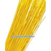 ราคา ลวดเกลียวทองเหลืองขนาด 1 มิลยาว 1 เมตรสำหรับขึ้นรูปใช้ล้อมกรอบเม็ดไข่ปลา ทำกรอบ ทำตลับเลี่ยมพระ ทำขอบข้างและงานอื่นๆ มีแบบพ่นสีรองพื้นเหลืองและแบบสีโลหะเดิมไม่ได้พ่น ราคา 1เมตร 50บาท (18201158267)