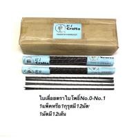 ราคา ใบเลื่อยฉลุ ตราใบโพธิ์ (16958673779)