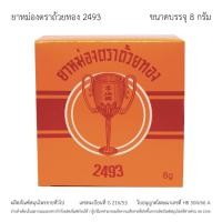 ราคา ยาหม่อง ตราถ้วยทอง Golden Cup Balm ตลับ ขวด (21781421774)