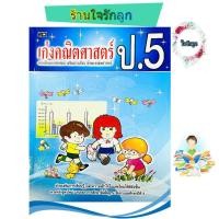 ราคา เตรียมสอบ ป 5 เก่งคณิตศาสตร์ ป 5 (21728607958)