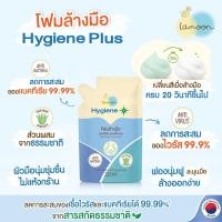 ราคา Lamoon Hygiene Plus โฟมล้างมือ ผลิตจากสารสกัดจากธรรมชาติ โฟมล้างมือเด็ก โฟมล้างมือเปลี่ยนสี ล้างแล้วมือไม่แห้ง หัวปั้ม (13631079030)